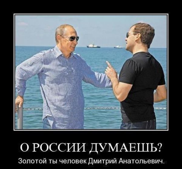 http://de.trinixy.ru/pics4/20110415/demotivatory_politic_05.jpg